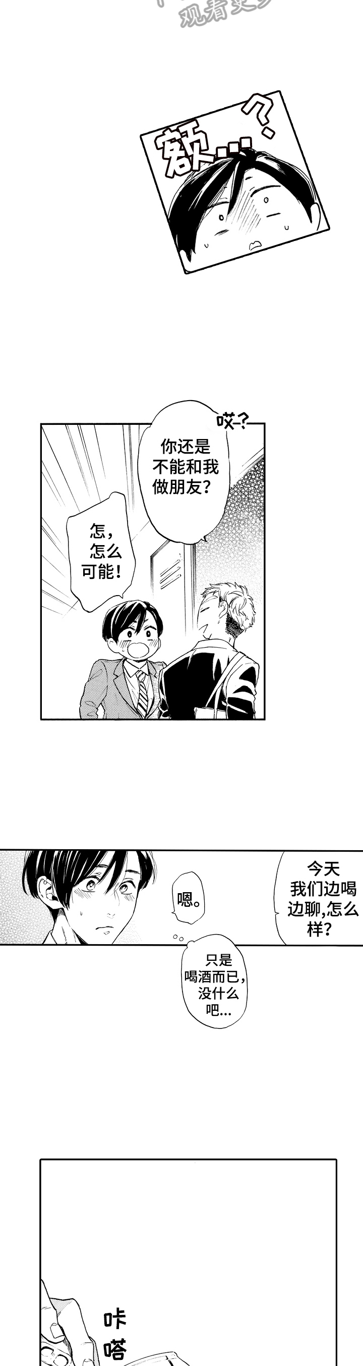 第18章：喝酒7