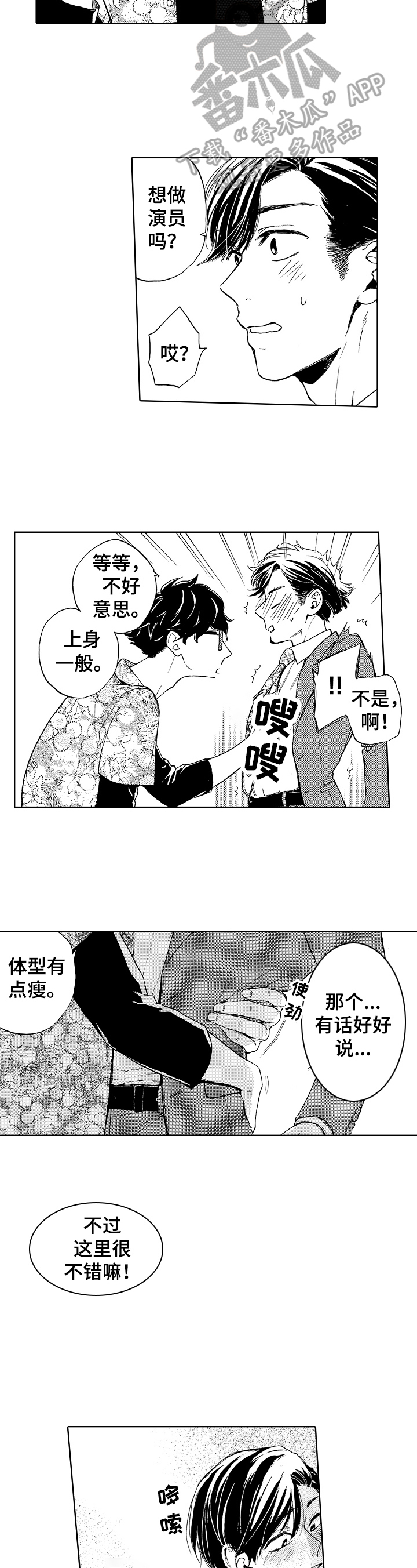 第7章：误会6