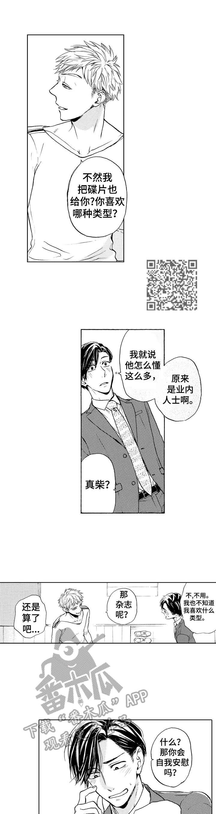 第3章：我来帮你4