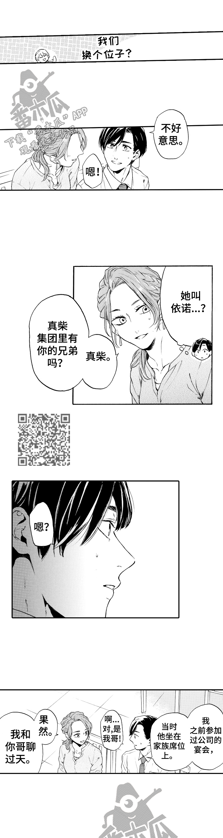 第17章：约会5