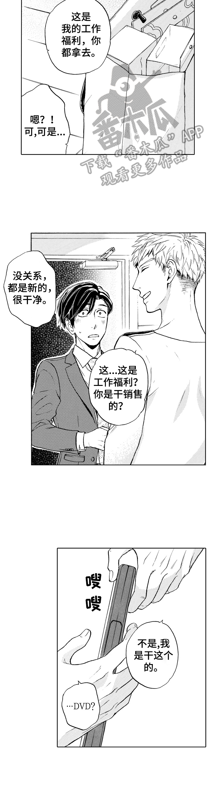 第3章：我来帮你1