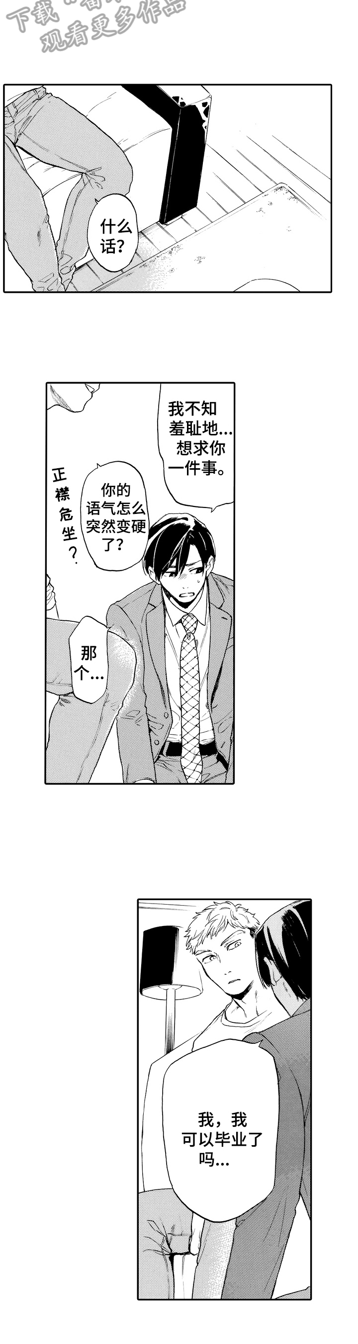 第16章：申请毕业7