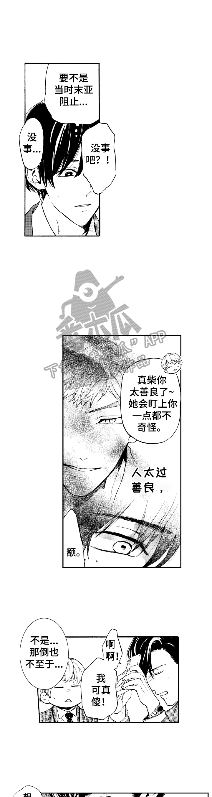 第22章：想见他9