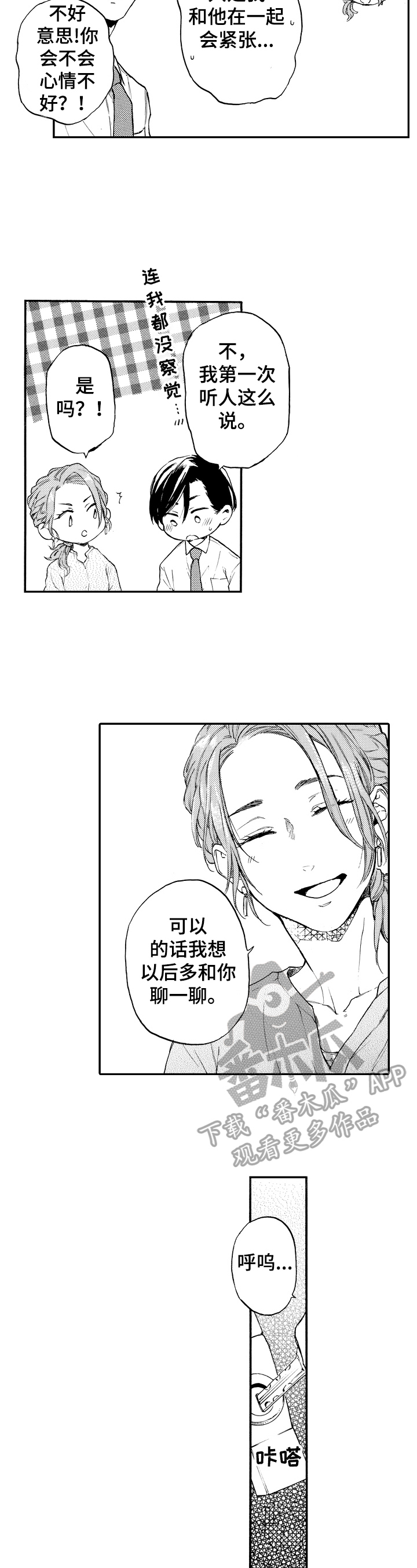 第17章：约会7