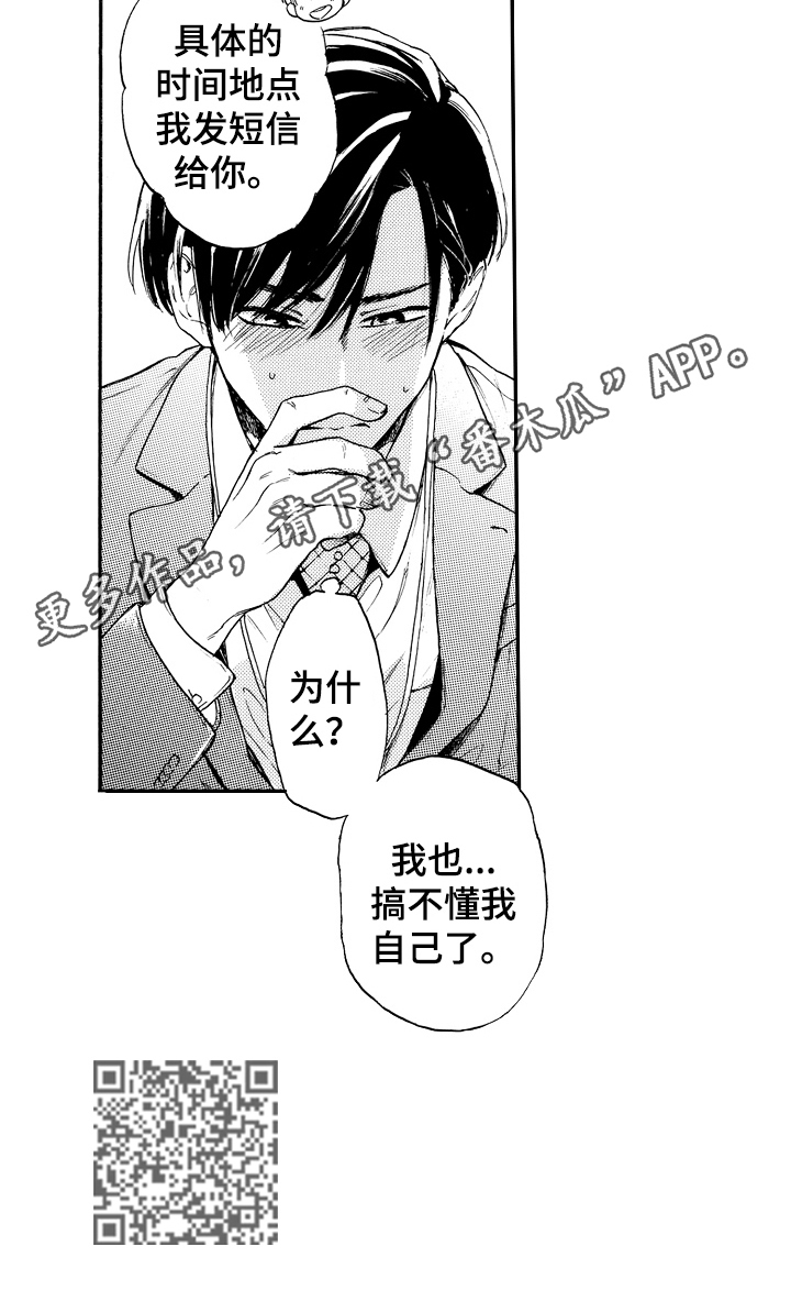 第15章：搞不懂自己9