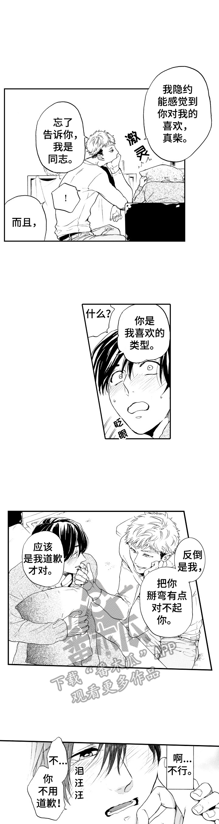 第25章：坦白（完结）8