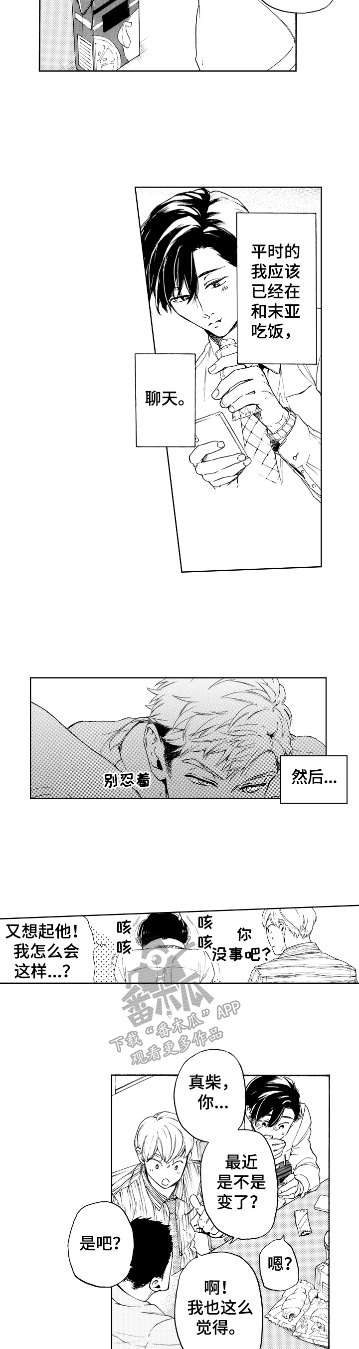 第12章：满脑子都是他9