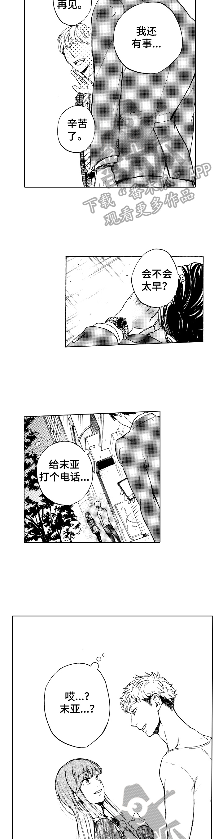 第7章：误会1