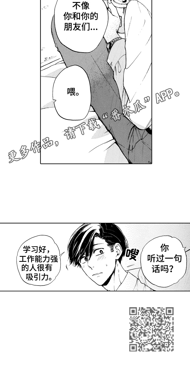第8章：有吸引力7