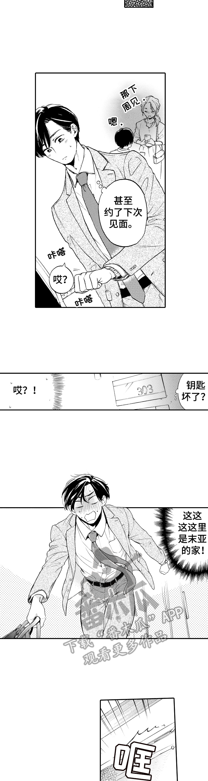 第17章：约会8