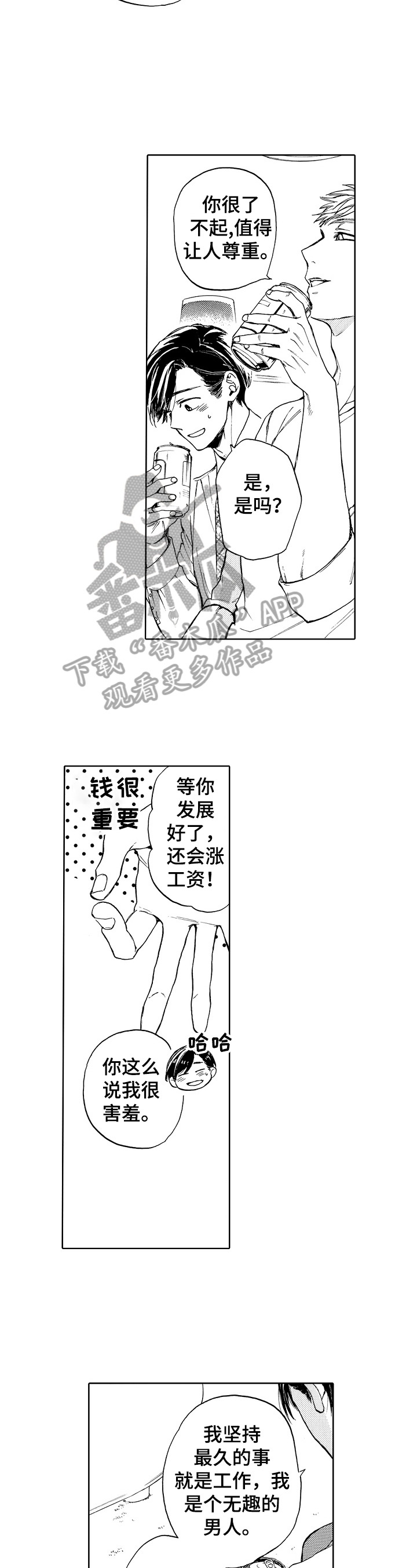 第8章：有吸引力6