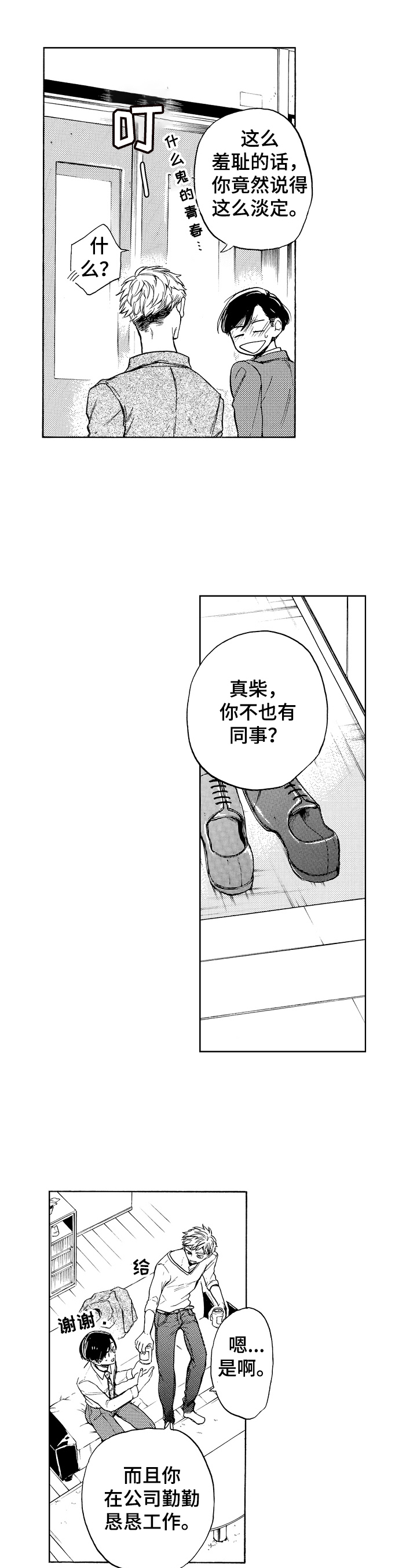 第8章：有吸引力5