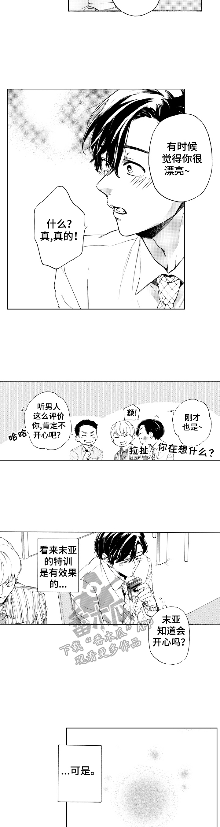 第12章：满脑子都是他10