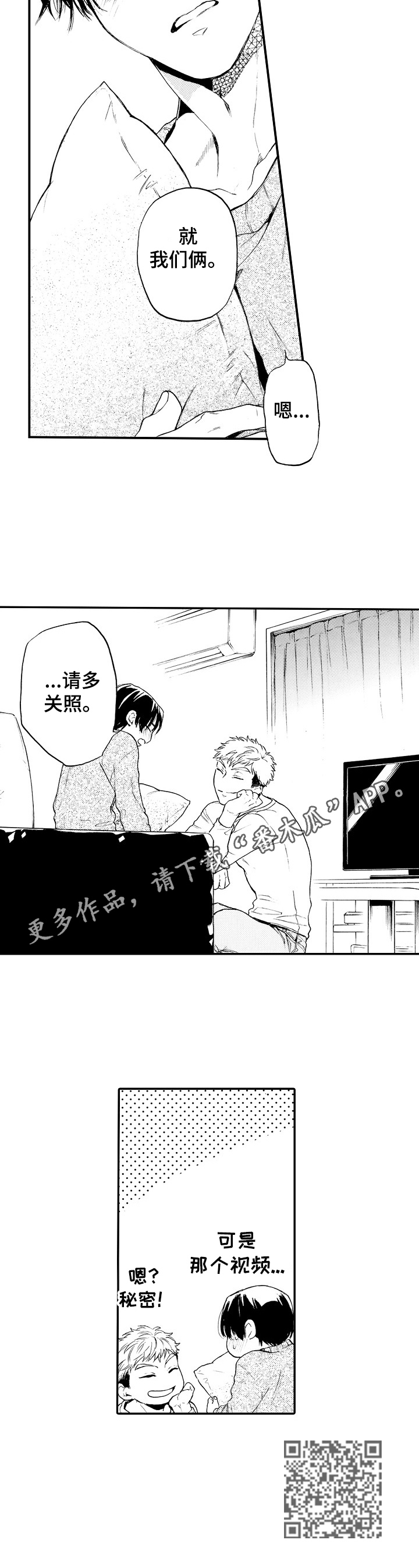 第25章：坦白（完结）10