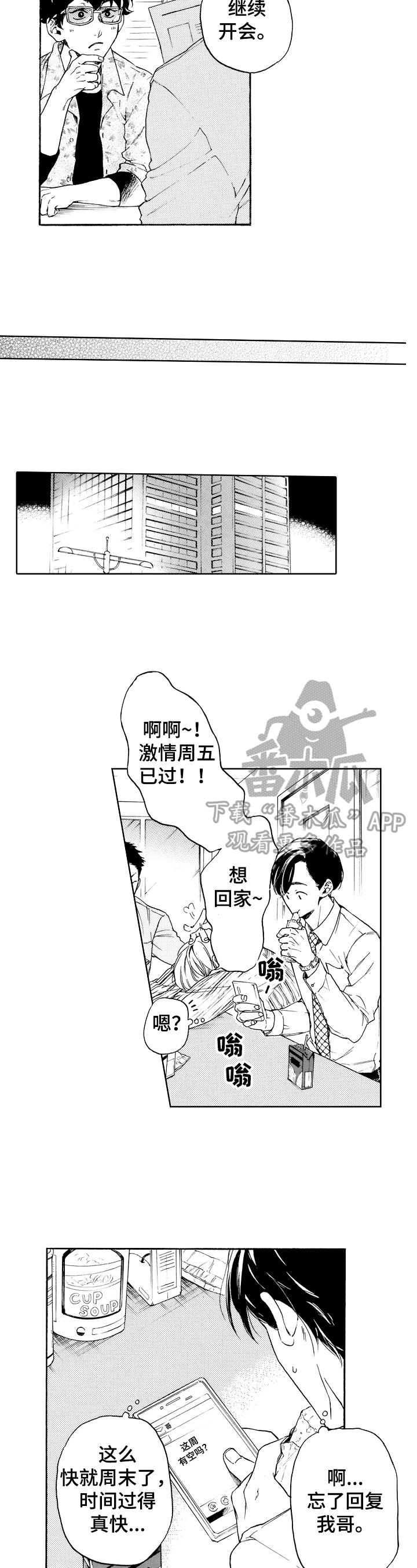 第12章：满脑子都是他8