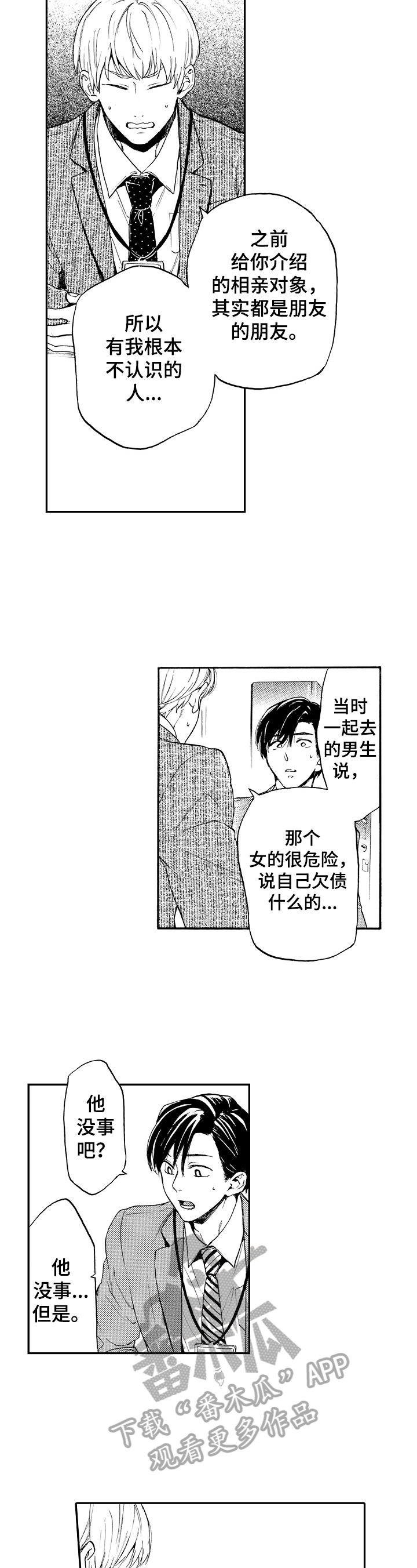 第22章：想见他6