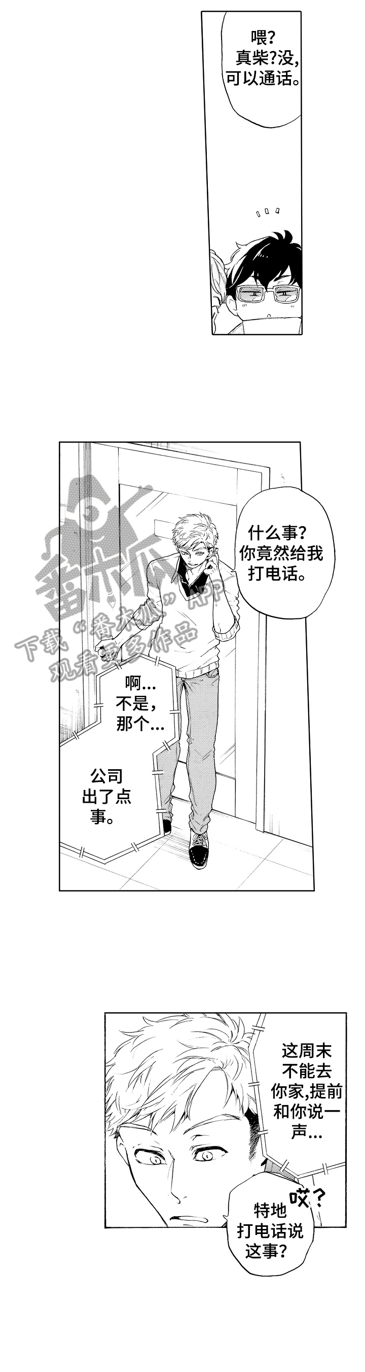 第12章：满脑子都是他2