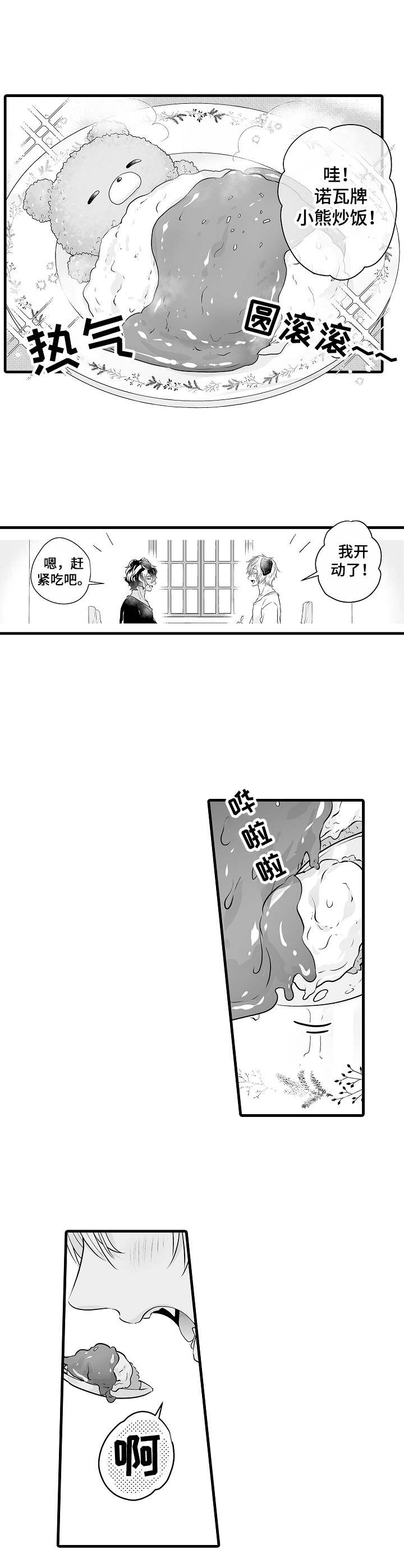 第10章：真心3