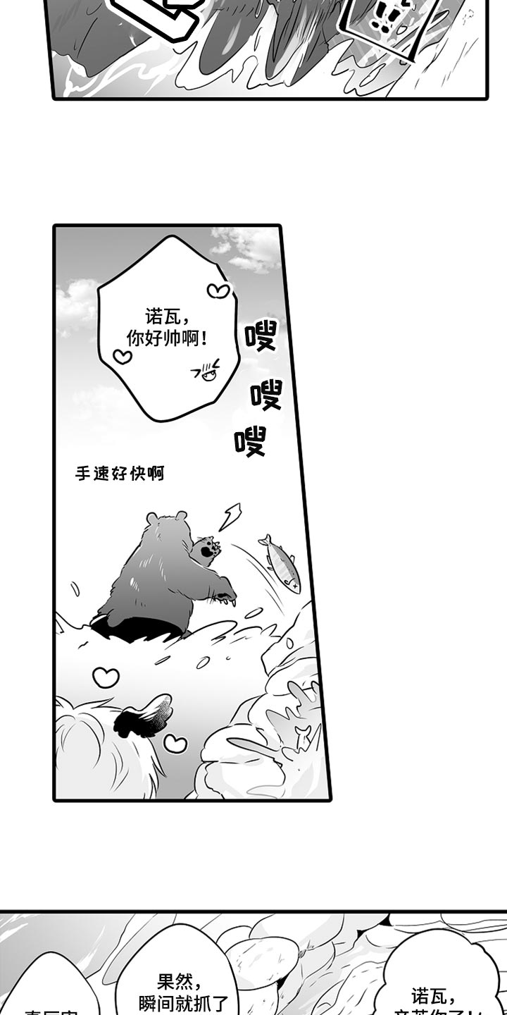 第38章：抓鲑鱼8