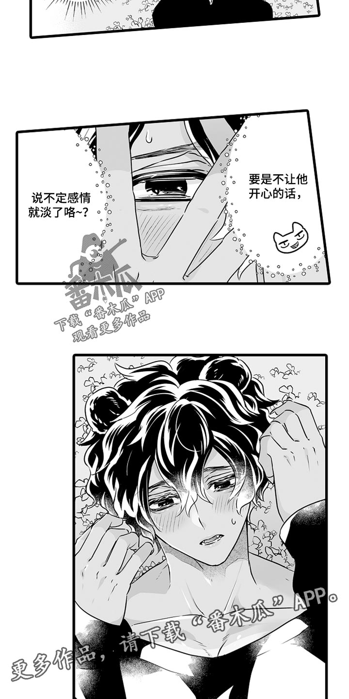 第47章：开心起来的办法10