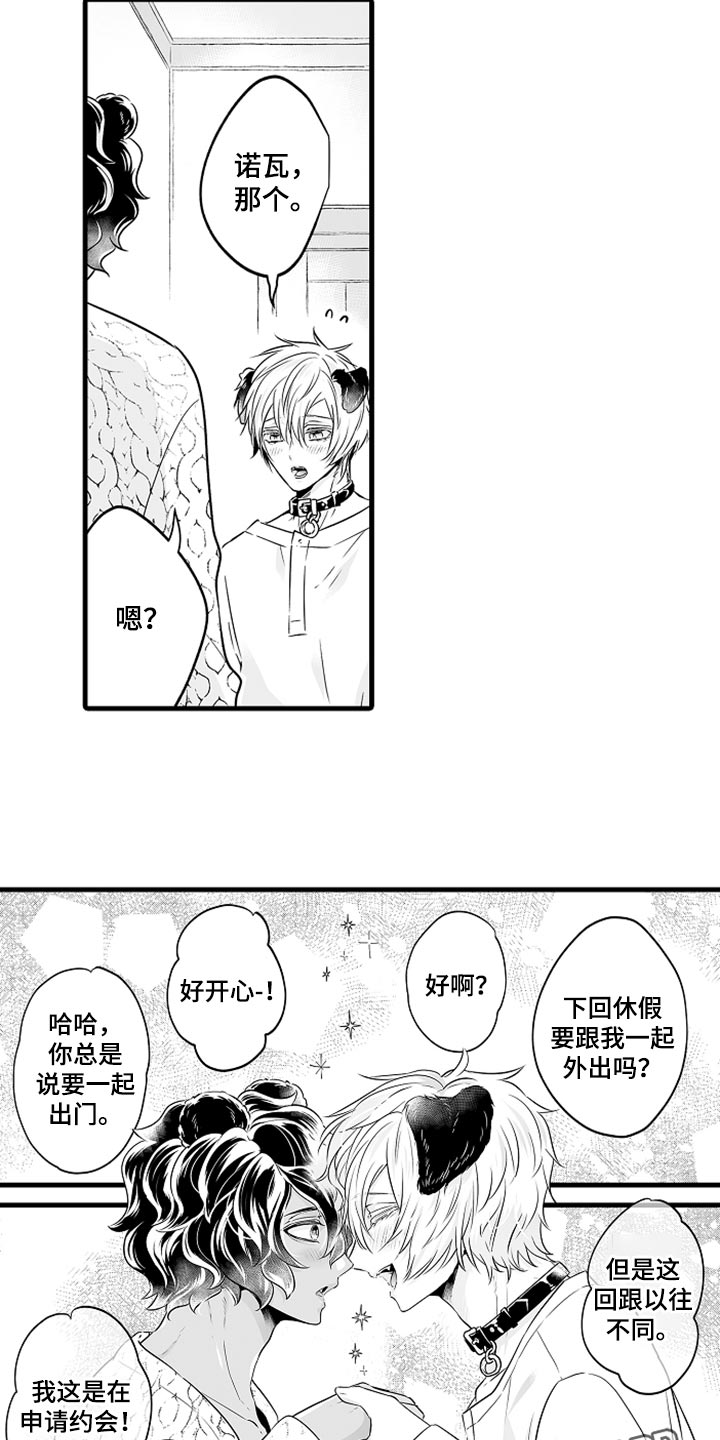 第16章：申请约会14