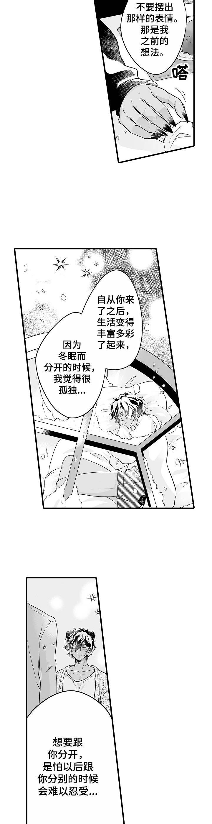 第10章：真心6