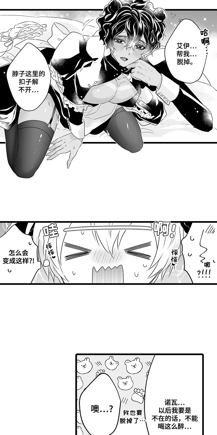 第58章：喝醉了8