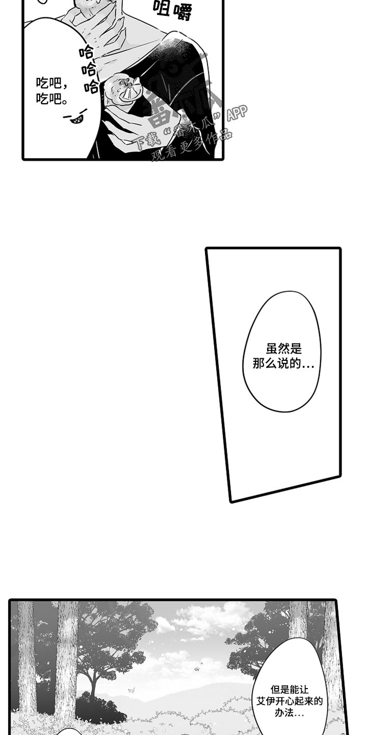 第47章：开心起来的办法6