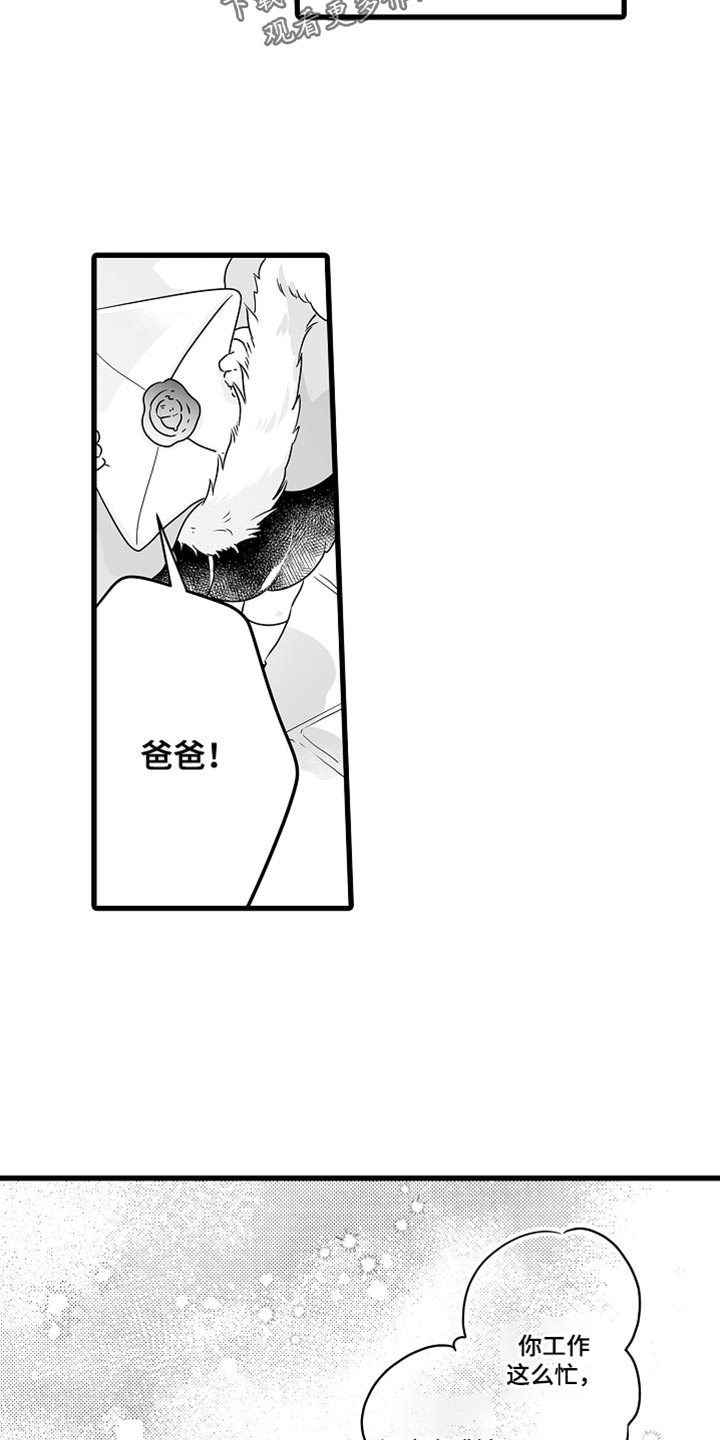 第61章：给爸爸的信10