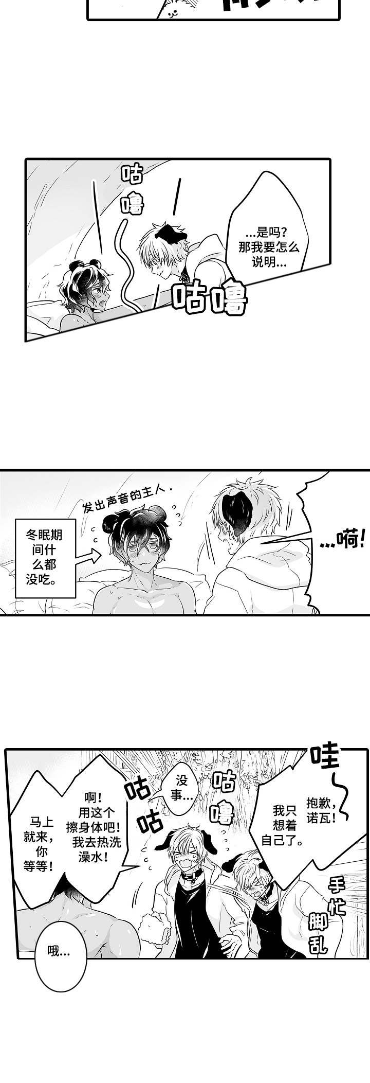 第3章：大型犬6