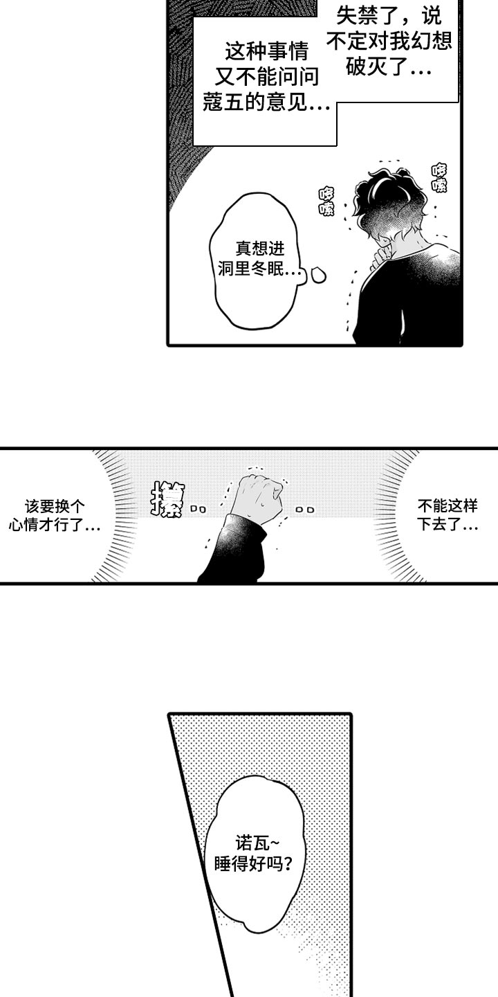 第32章：幻想破灭9