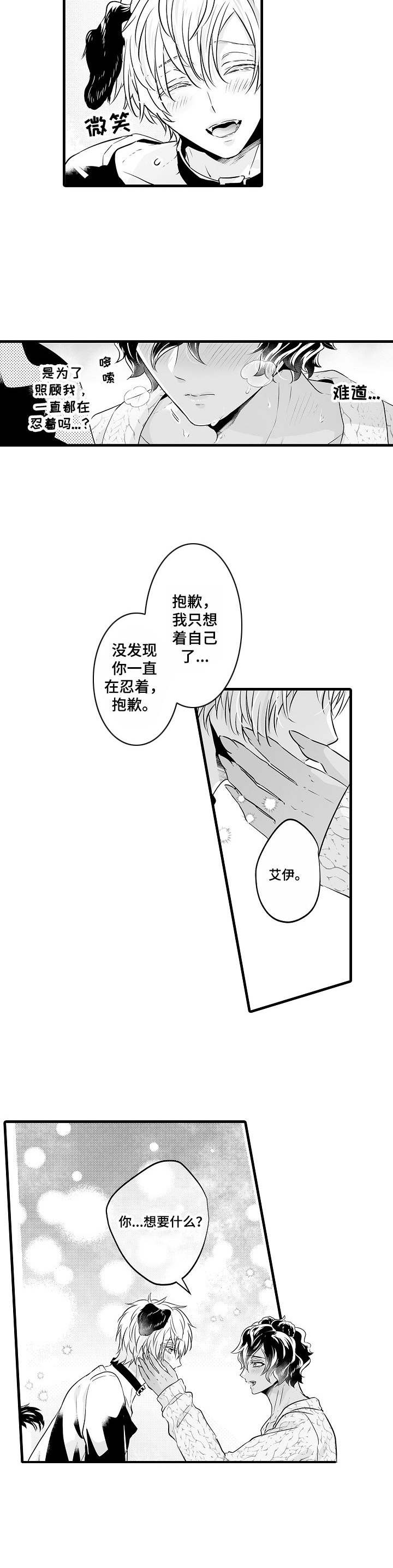 第14章：无法拒绝8