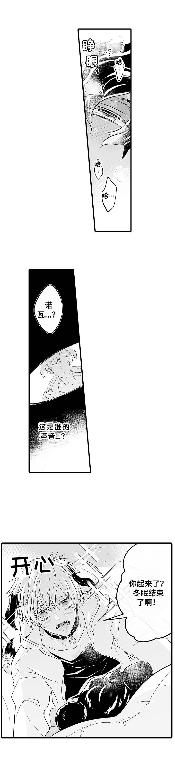 第2章：冬眠10
