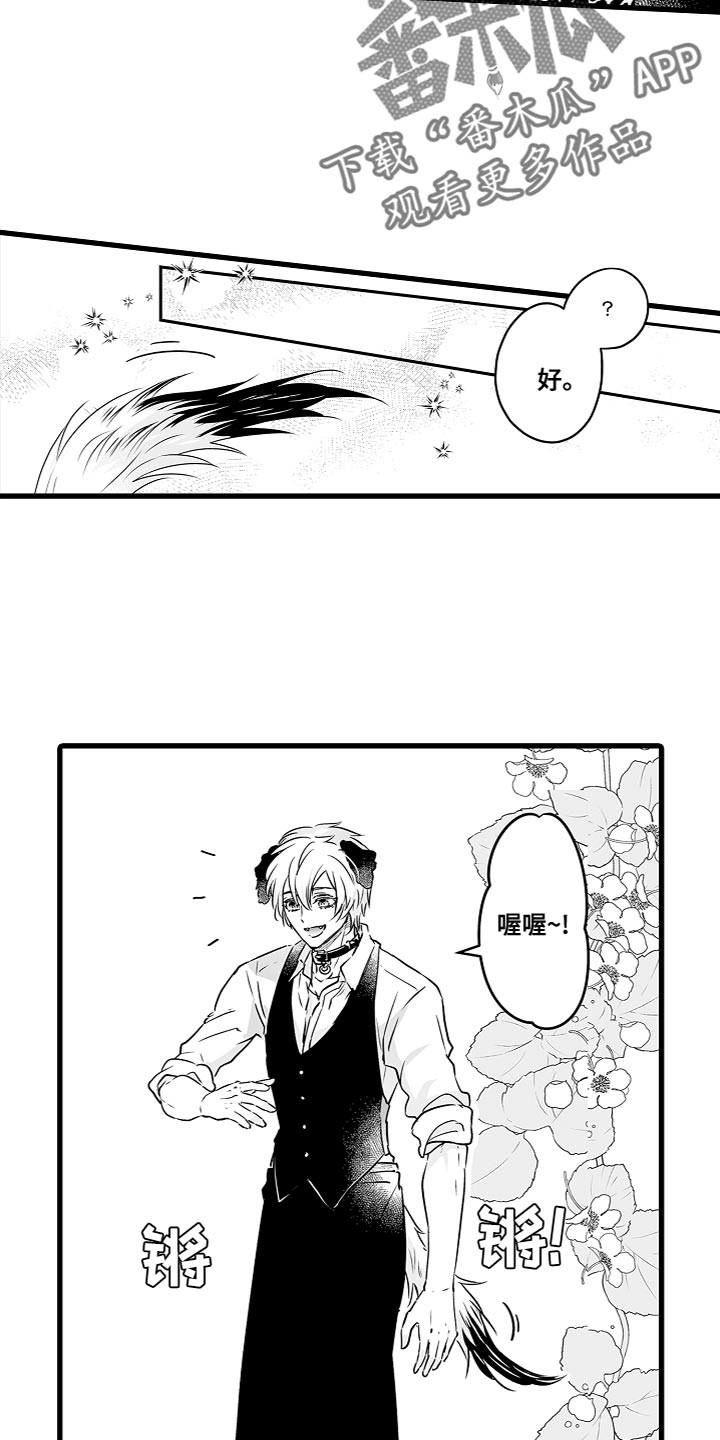 第54章：橡子咖啡营业9