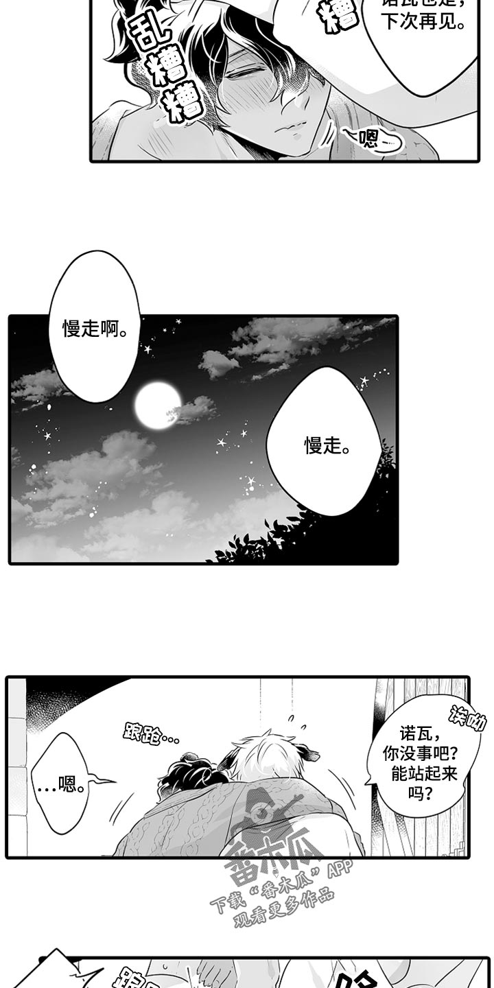 第30章：吃醋1