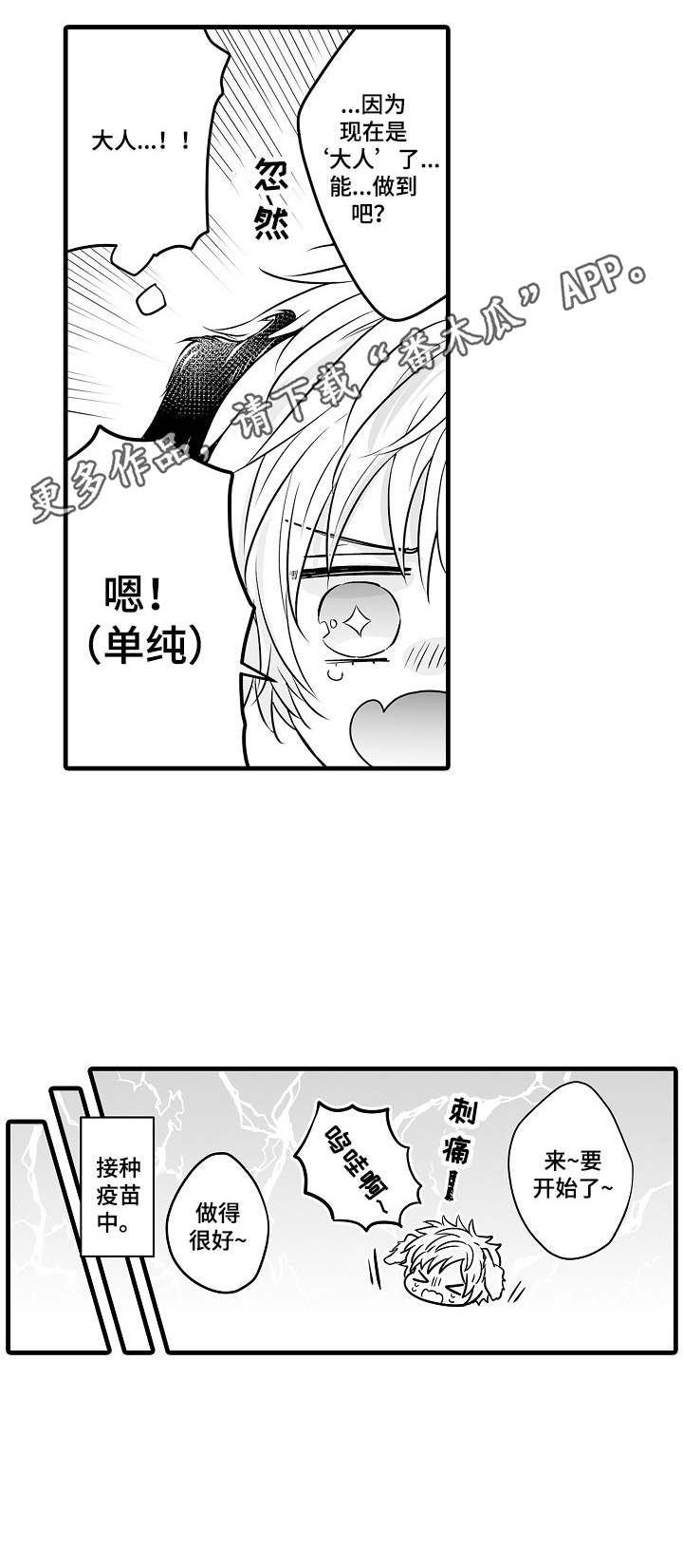 第4章：预防针10