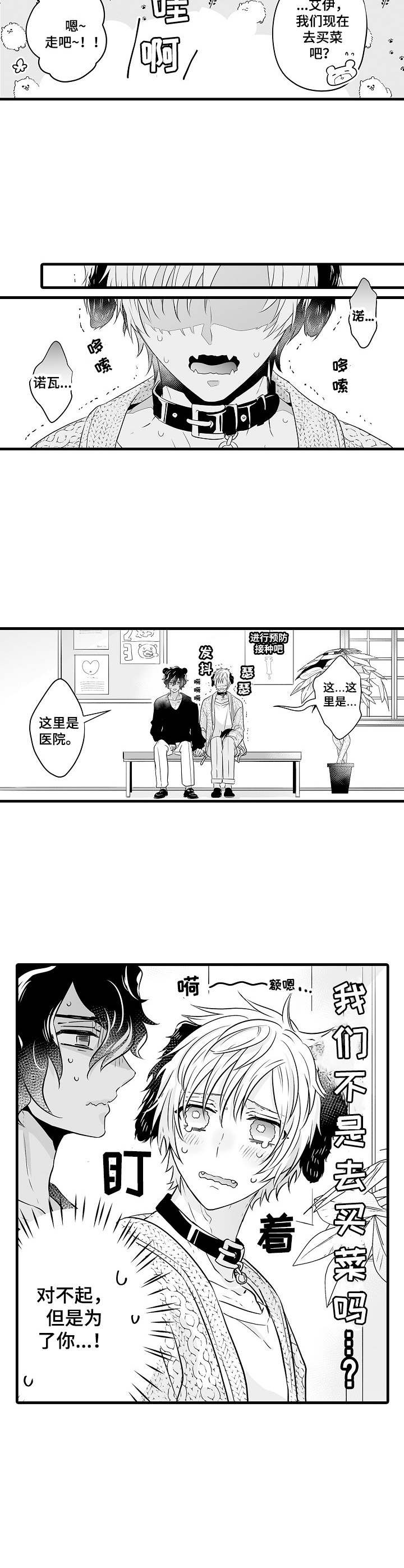 第4章：预防针9