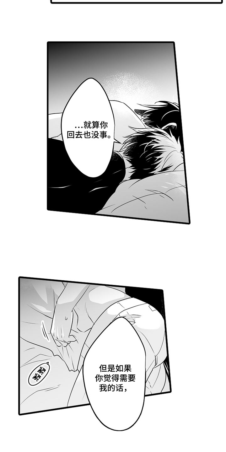 第44章：我会在这里等你7