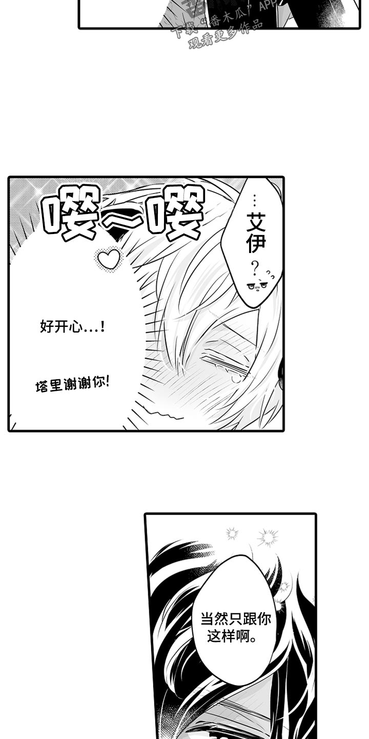 第30章：吃醋5