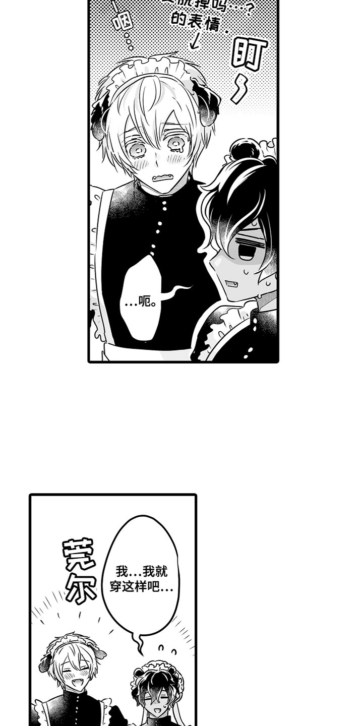第54章：橡子咖啡营业7
