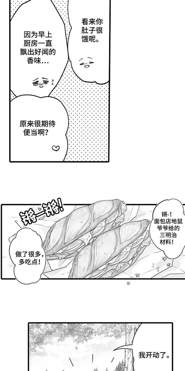 第18章：期待便当8