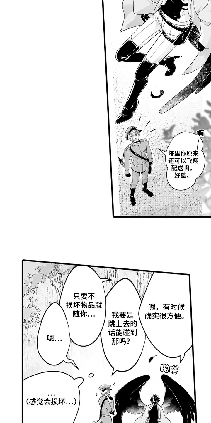 第16章：申请约会6