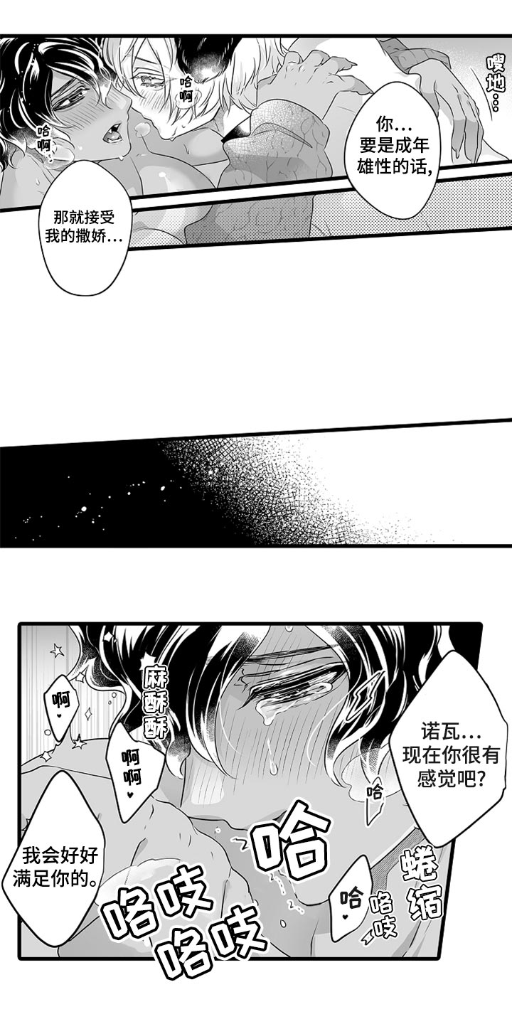 第49章：我也该对未来认真了5