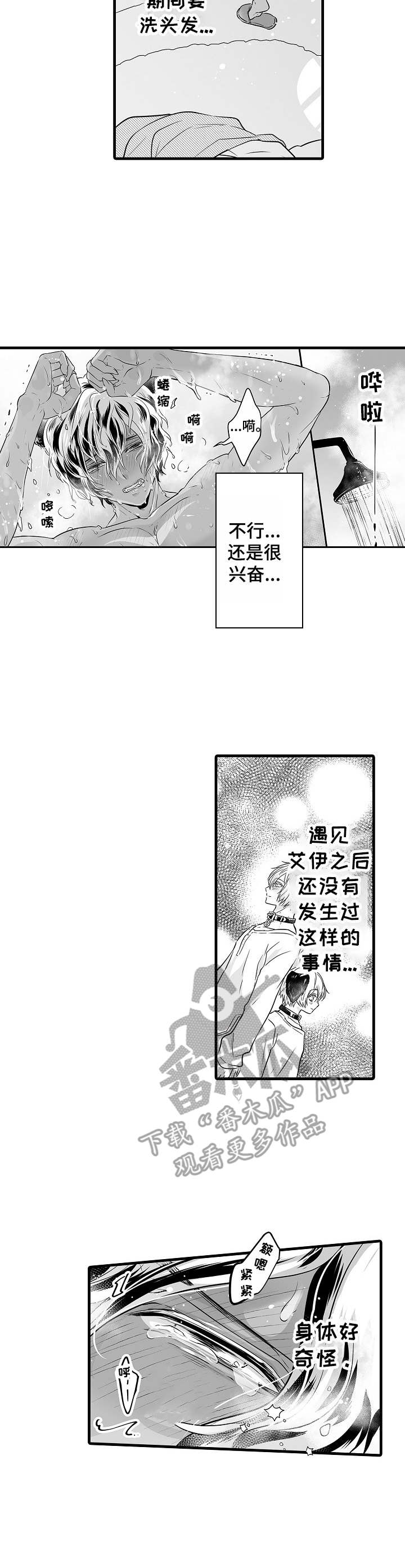 第7章：发狂3
