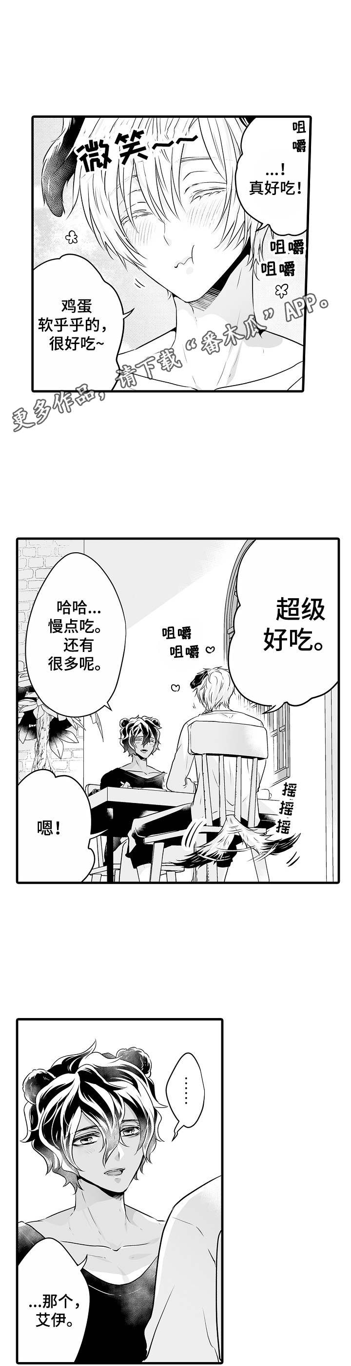 第10章：真心4