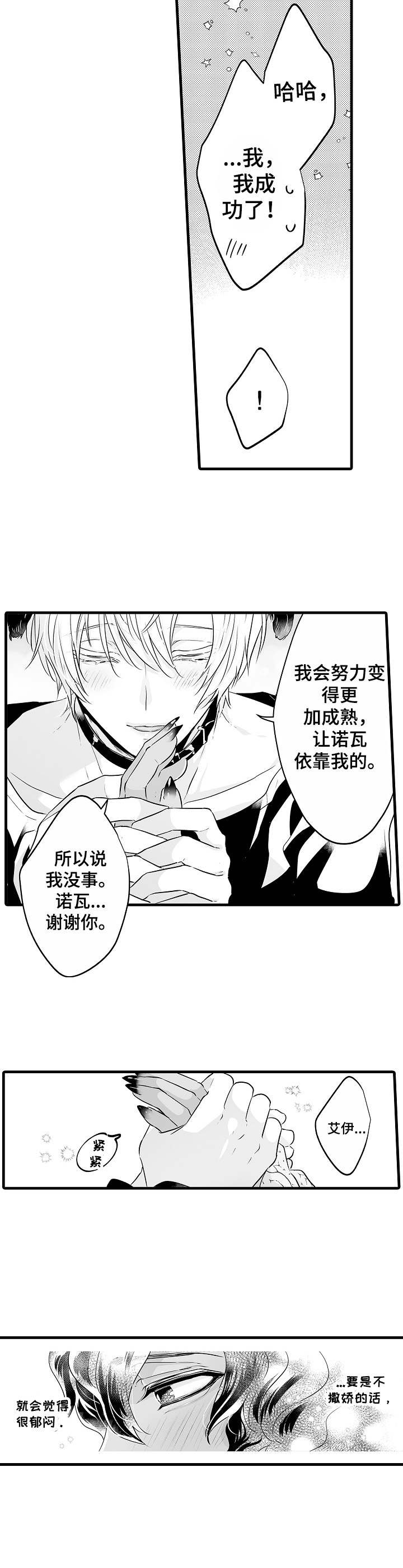 第14章：无法拒绝10