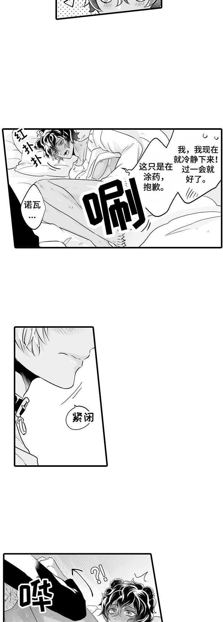 第13章：涂药9