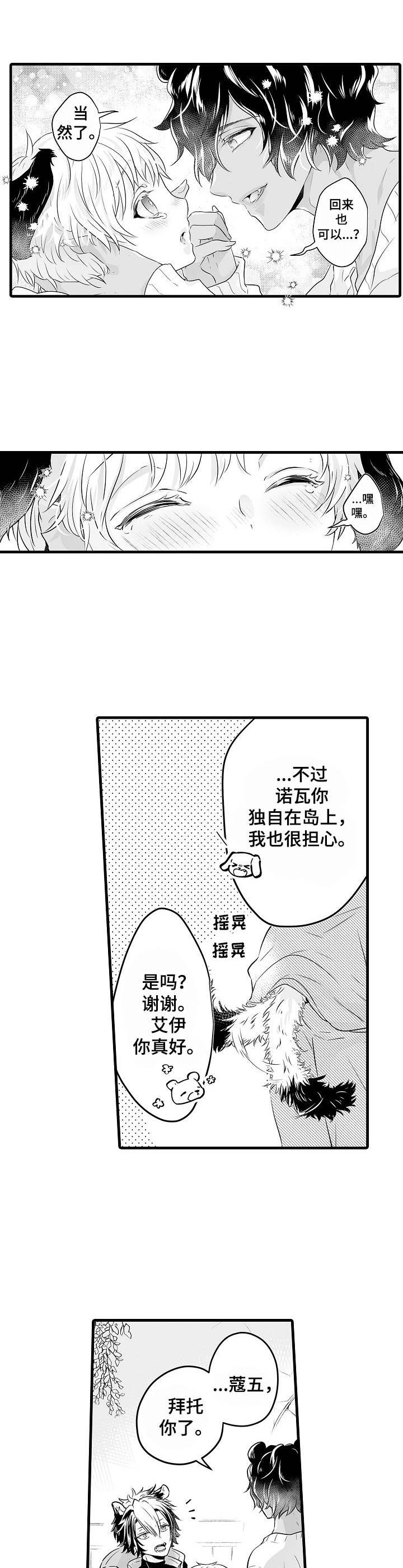 第2章：冬眠5
