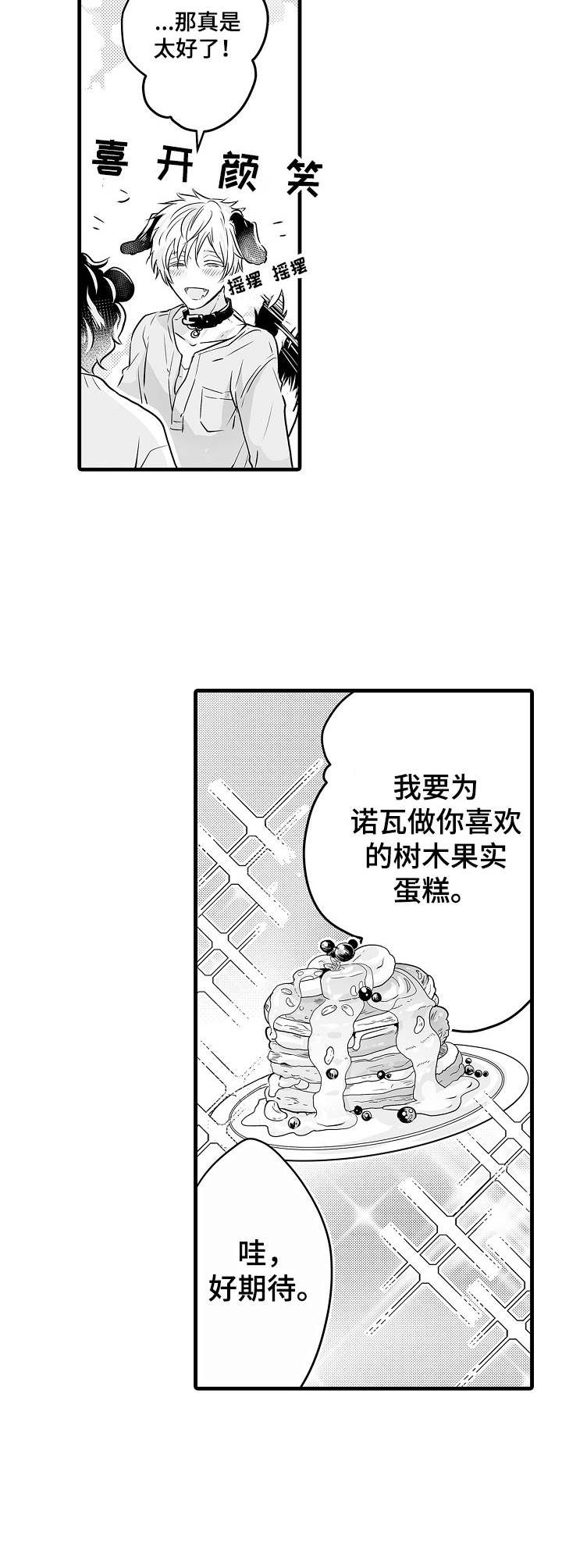 第3章：大型犬9