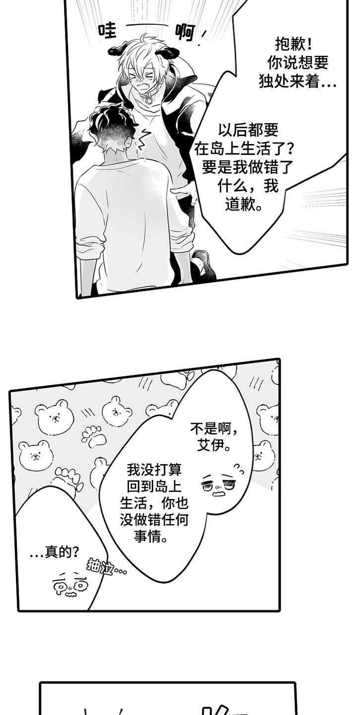 第33章：回岛屿的理由5